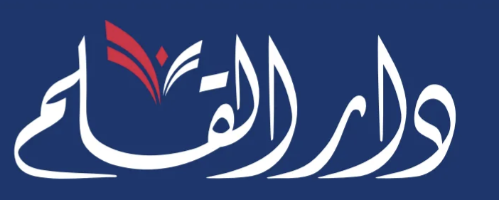 دار القلم