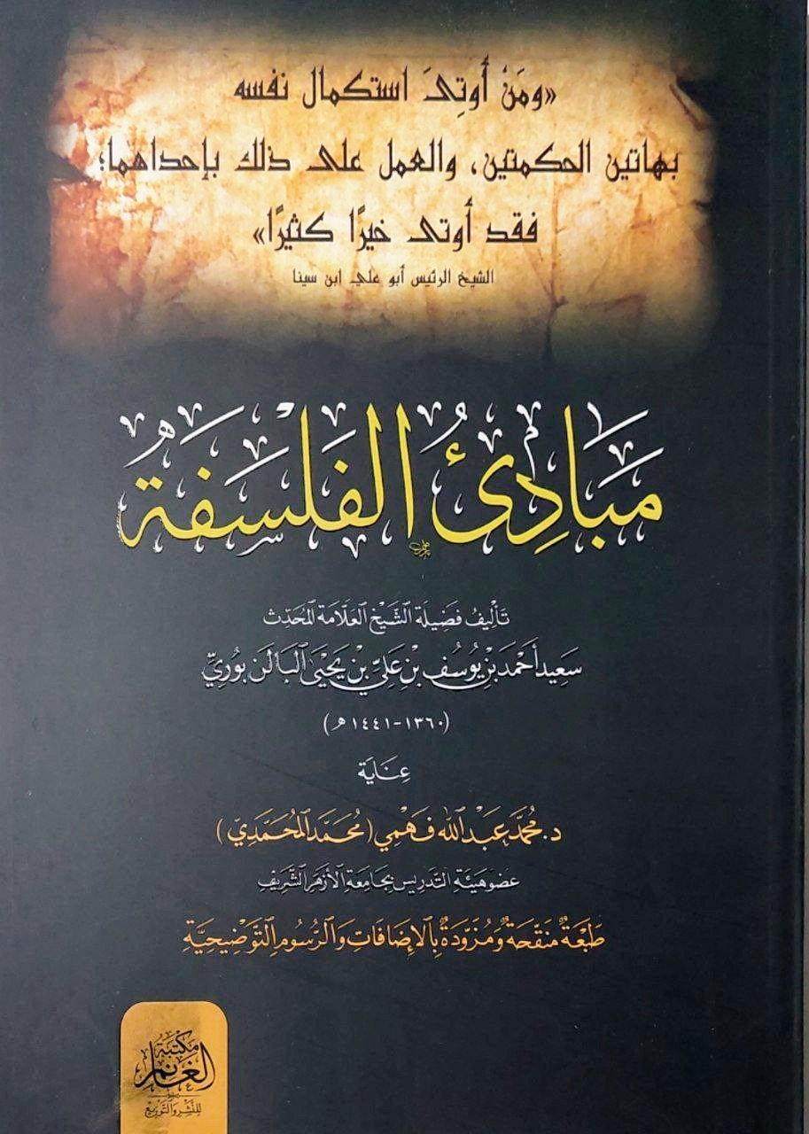 مبادئ الفلسفة