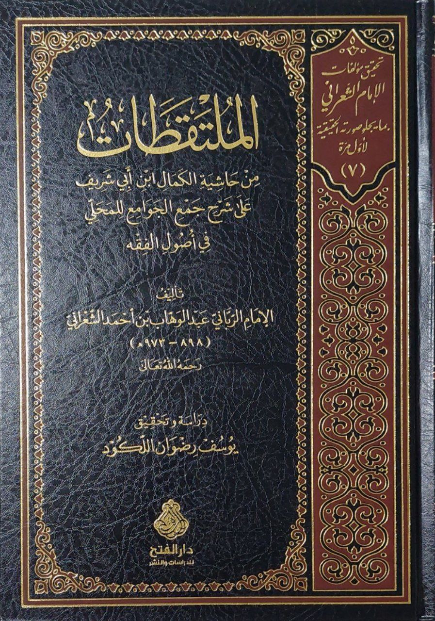 الملتقطات