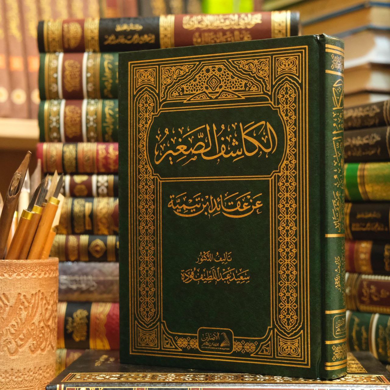 الكاشف الصغير عن عقائد ابن تيمية (الطبعة الثالثة)