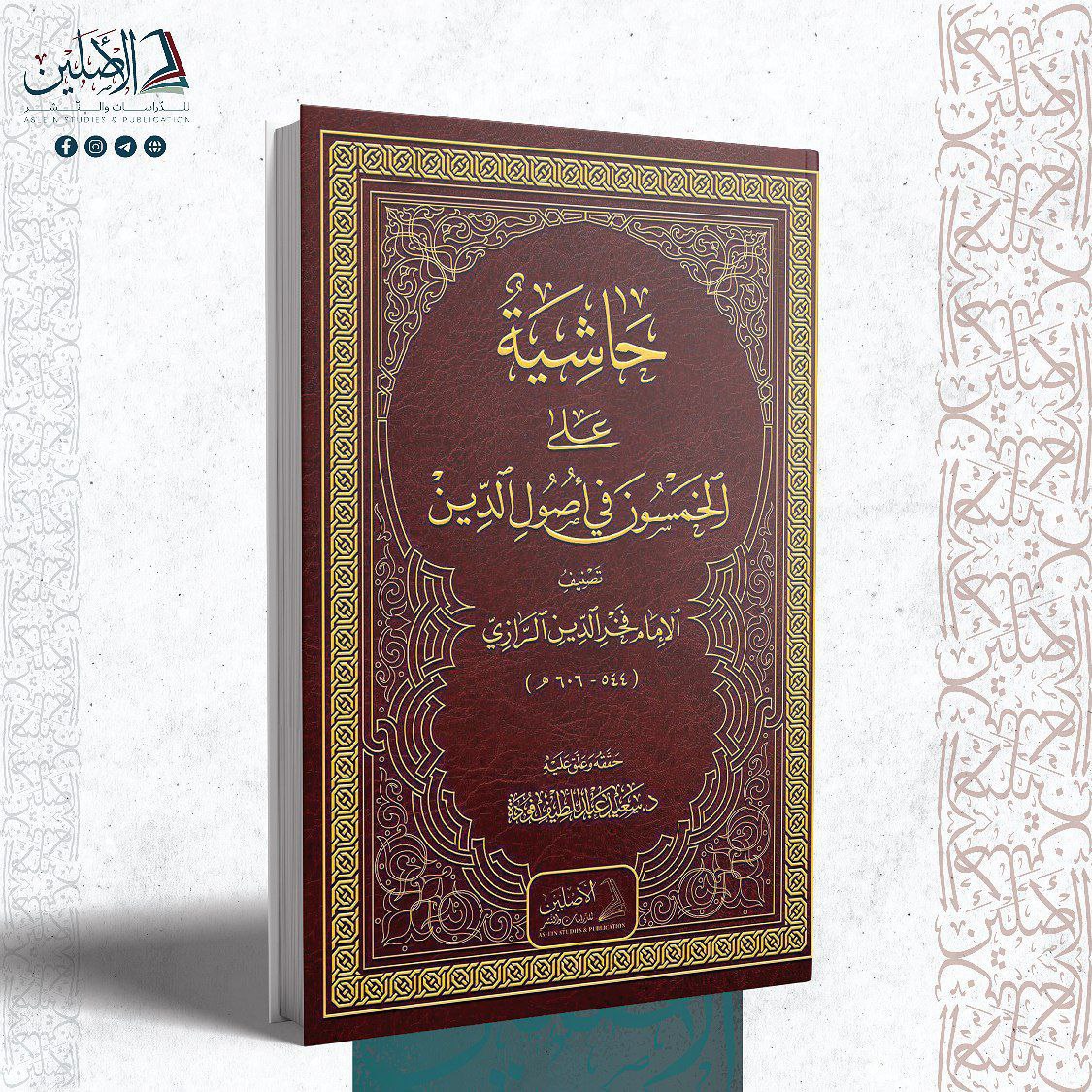حاشية على الخمسون في أصول الدين