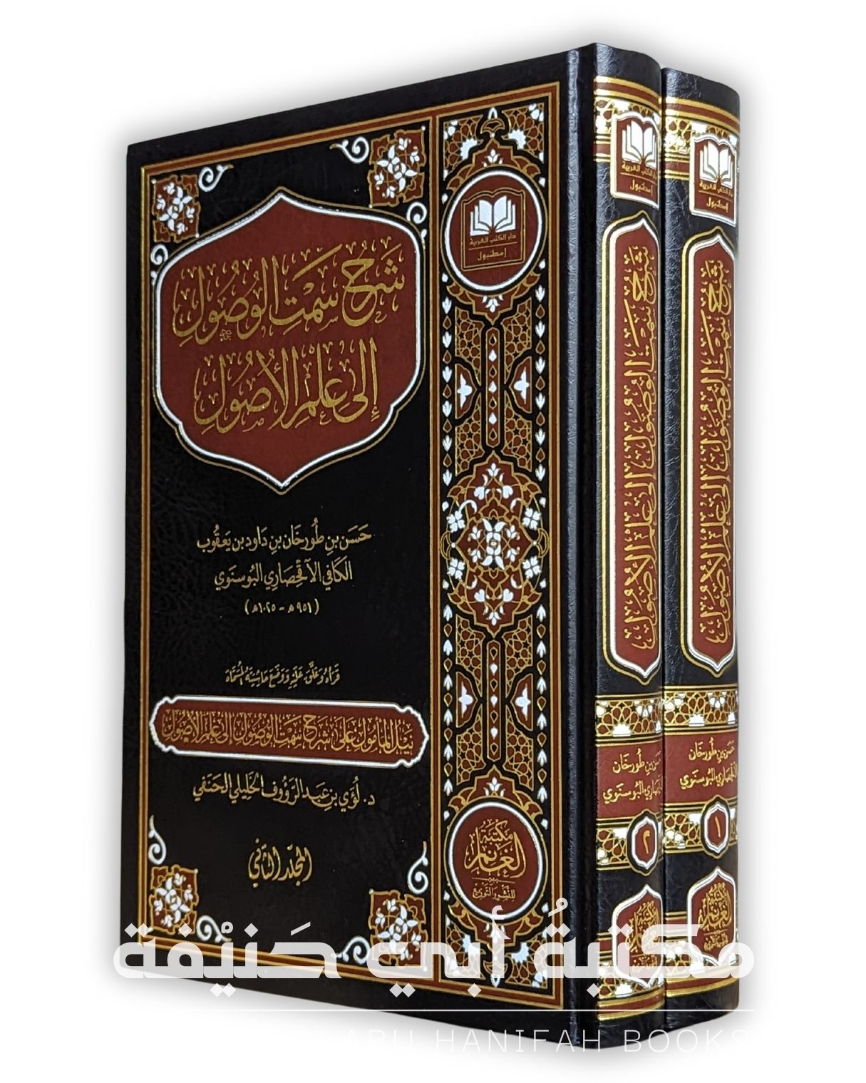 شرح سمت الوصول إلى علم الأصول