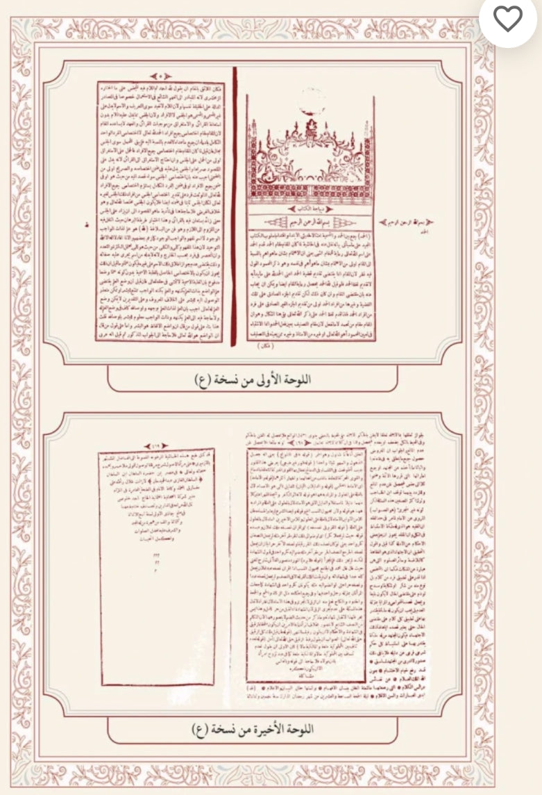حاشية الإزميري على مرآة الأصول — قطع كبير (٢ج)