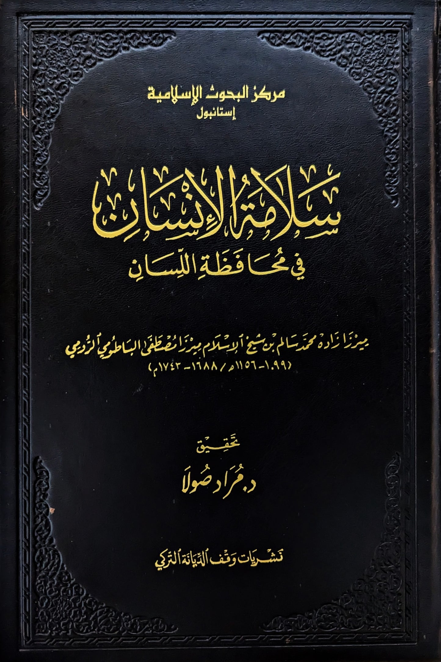 سلامة الإنسان في محافظة اللسان