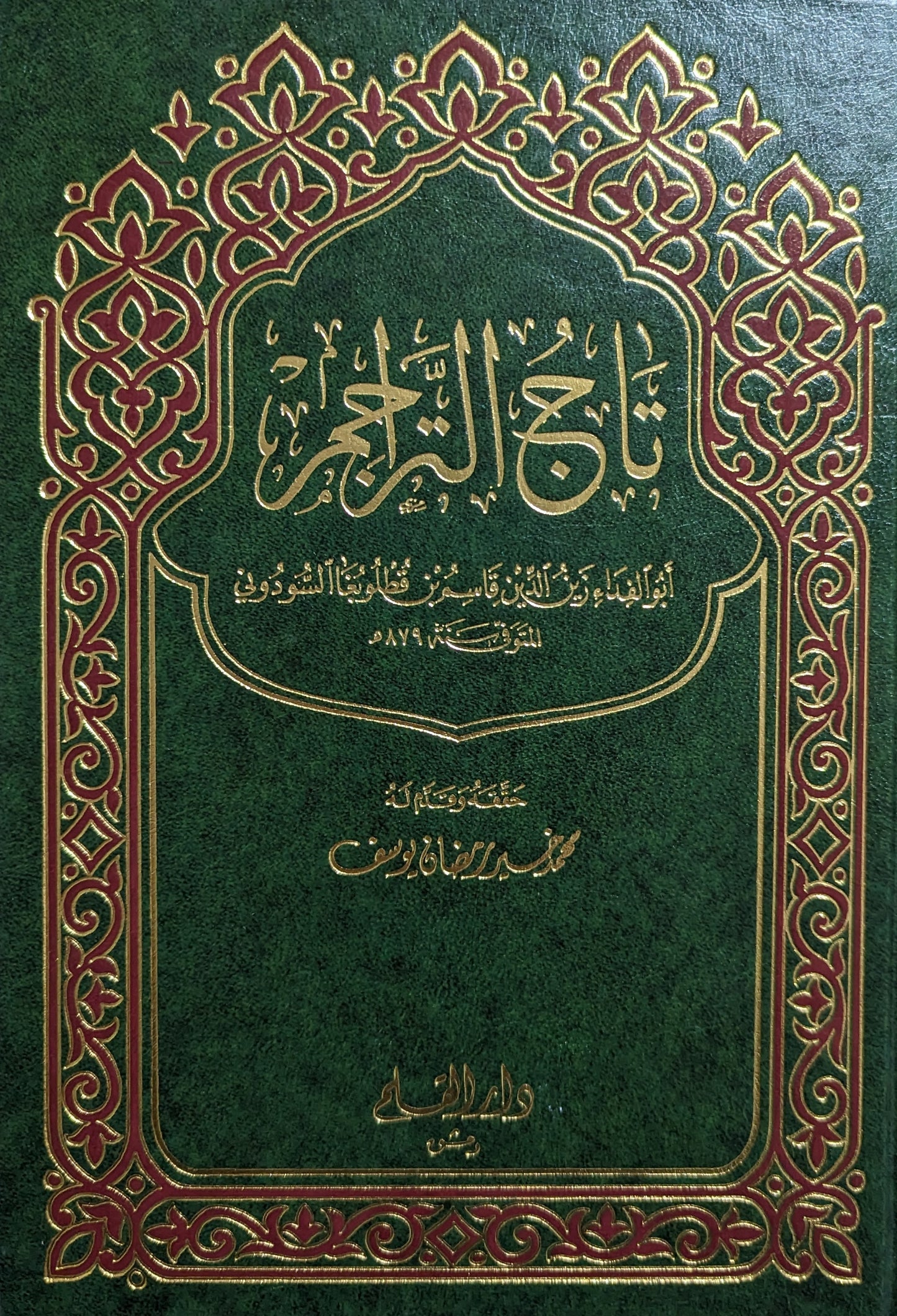 تاج التراجم