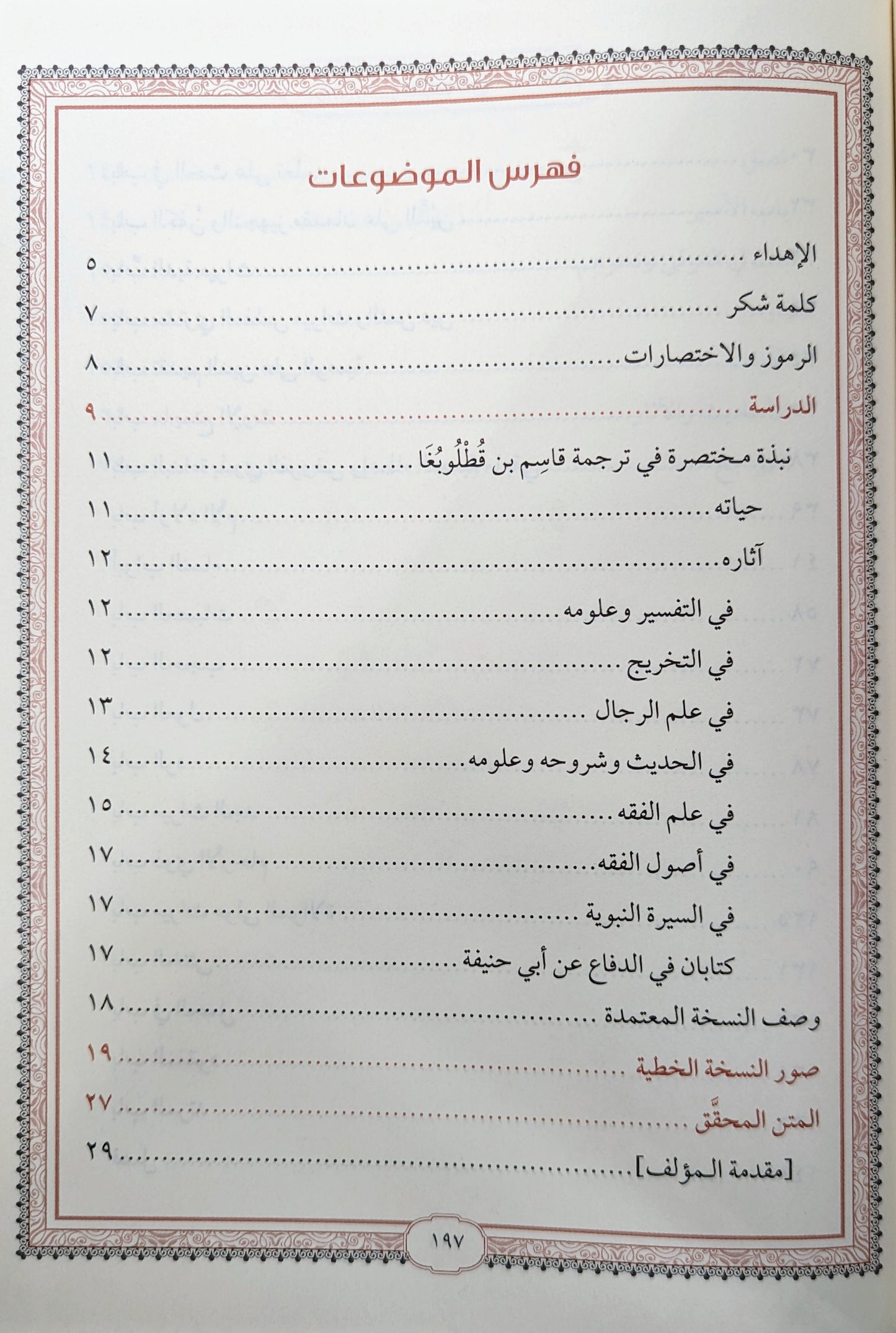 نزهة الرائض في تخريج أحاديث الفرائض