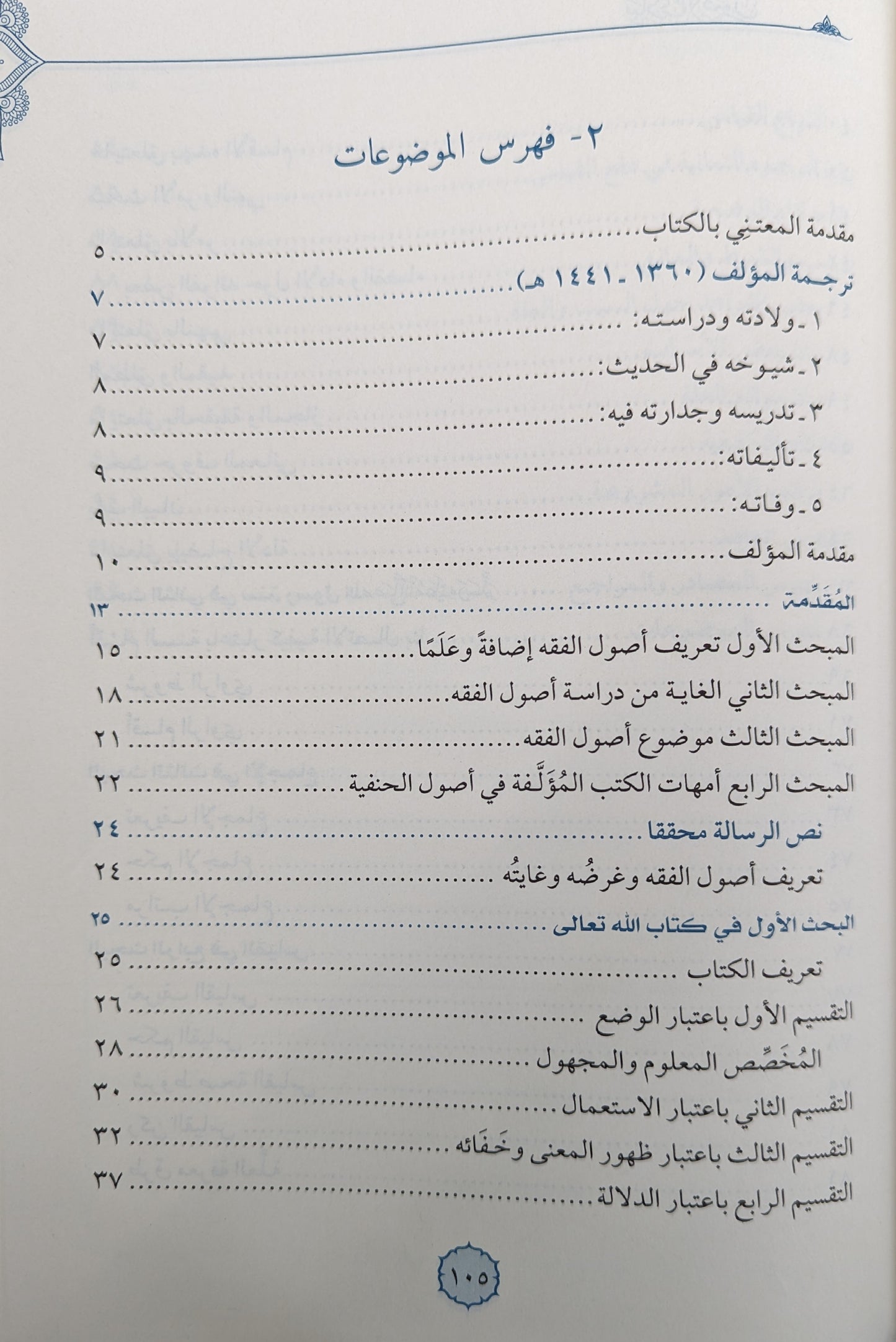 مبادئ الأصول