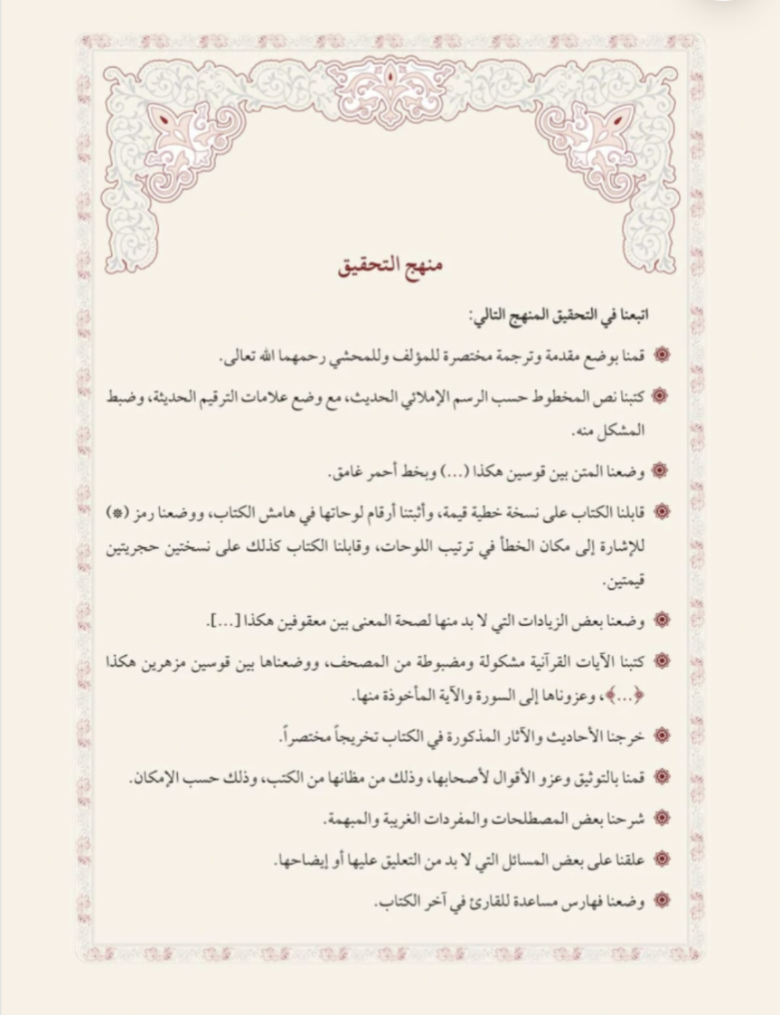 حاشية الإزميري على مرآة الأصول — قطع كبير (٢ج)