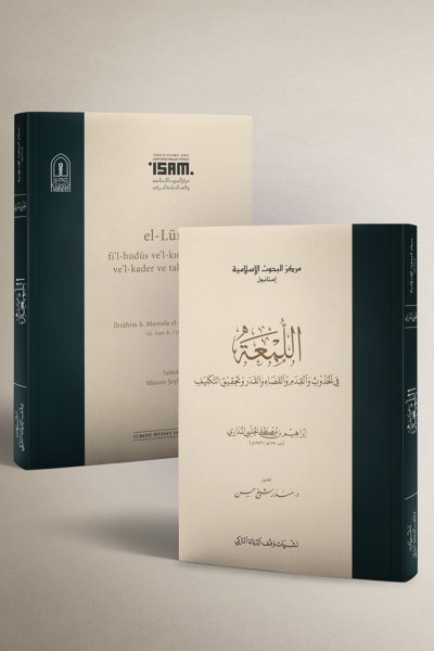 اللمعة في الحدوث والقدم والقضاء والقدر وتحقيق التكليف