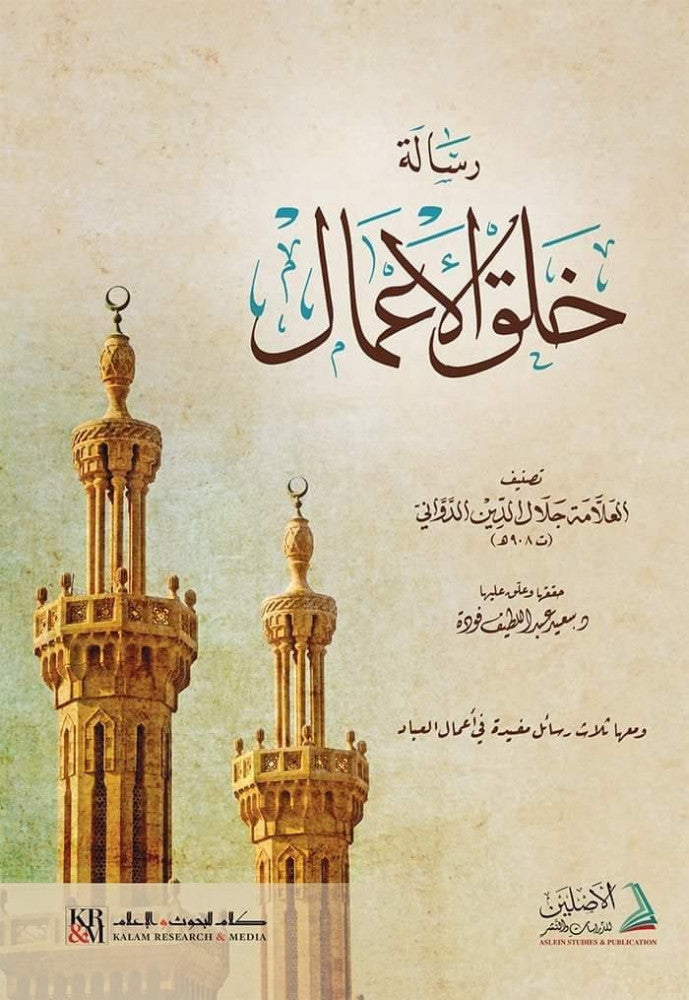 رسالة خلق الأعمال