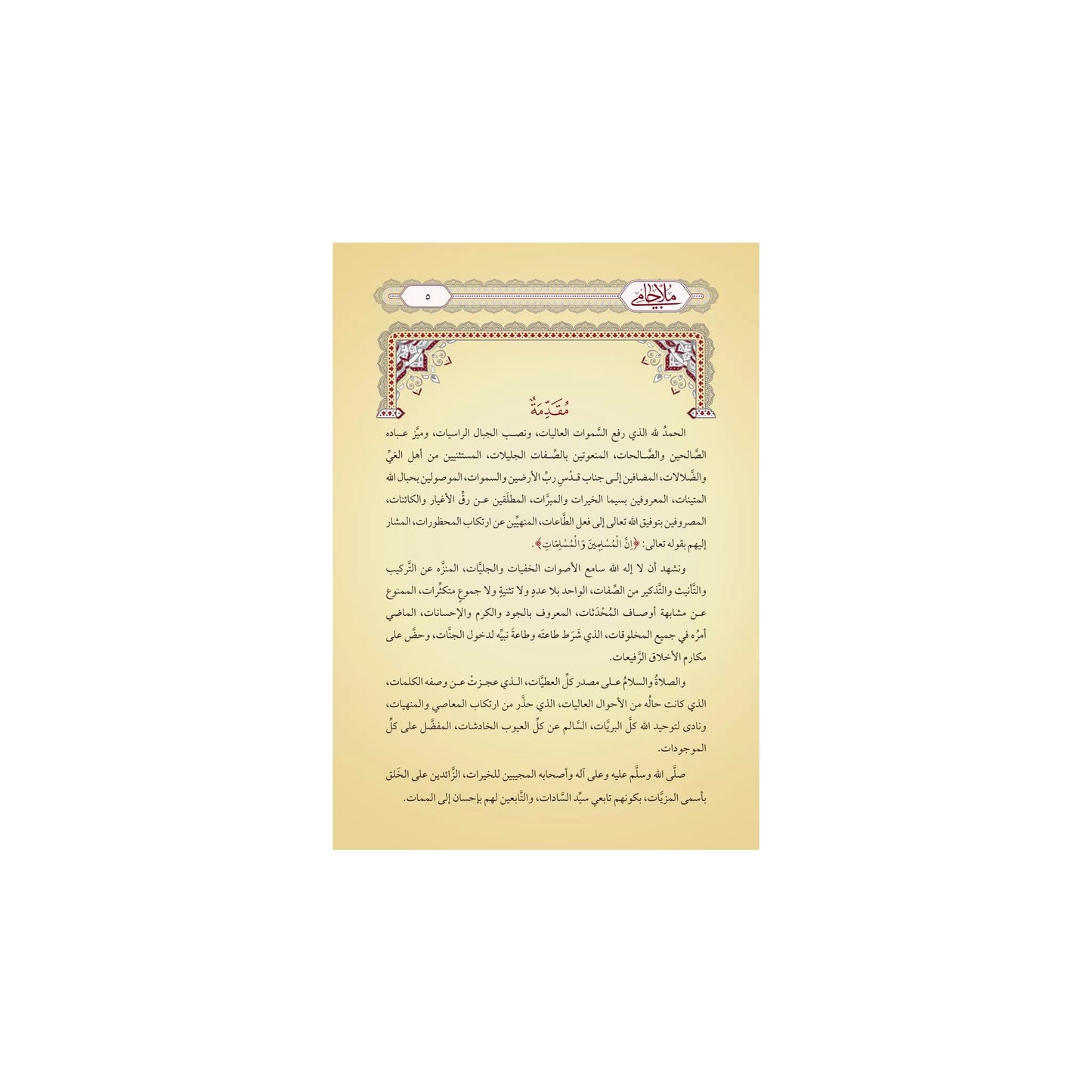 ملا جامي الفوائد الضيائة على الكافية (طبعة جديدة 2024)