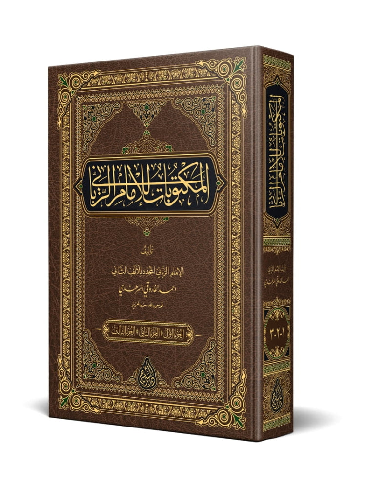 المكتوبات للإمام الرباني ٣ج