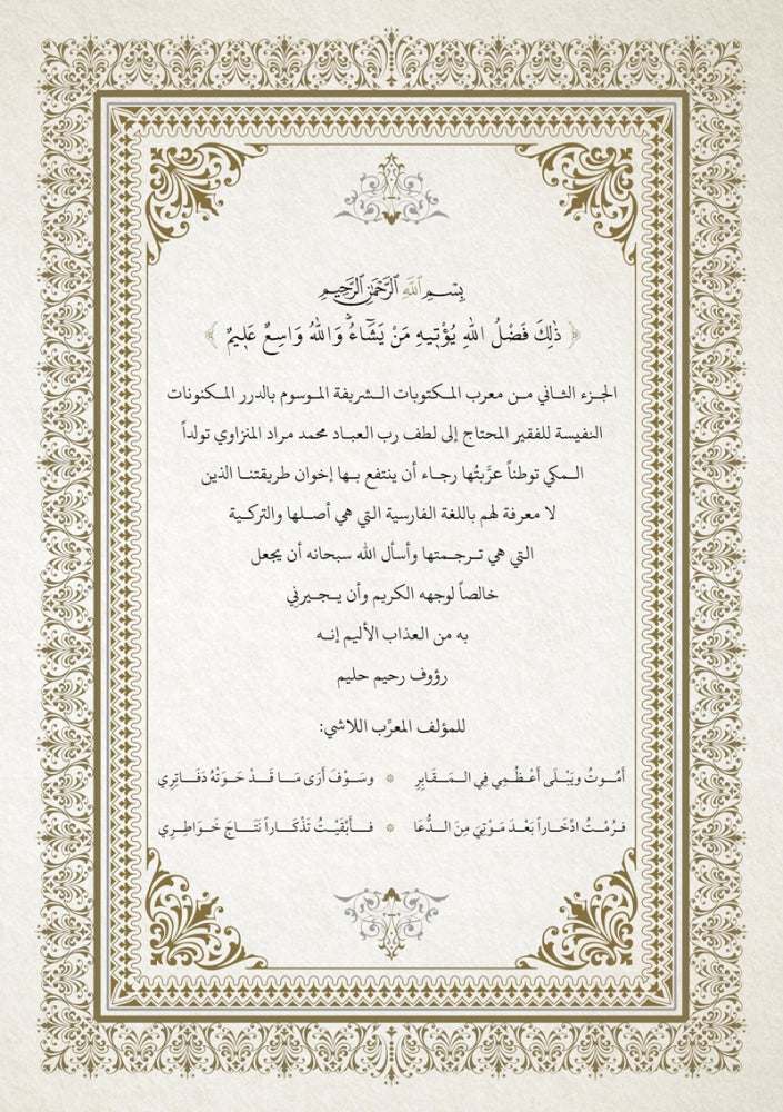 المكتوبات للإمام الرباني ٣ج