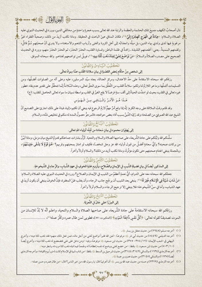 المكتوبات للإمام الرباني ٣ج