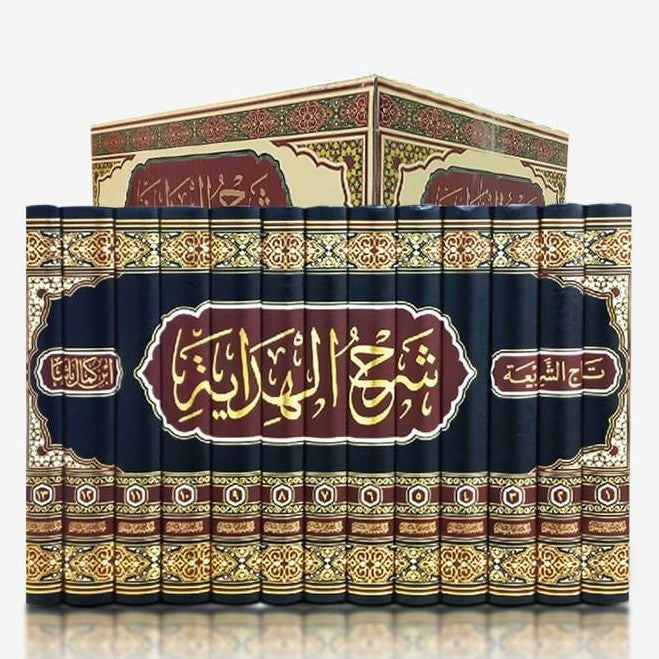 شرح الهداية ١٣ج