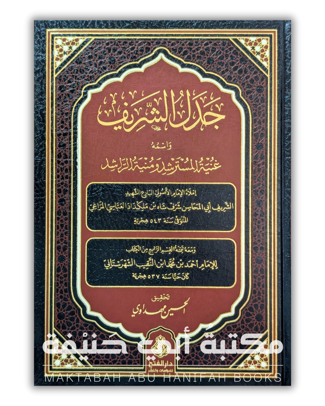 جدل الشريف
