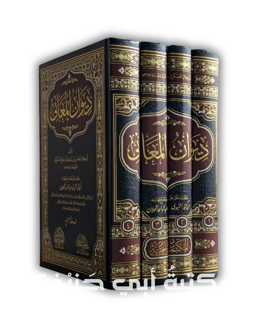 ديوان المعاني ج٤