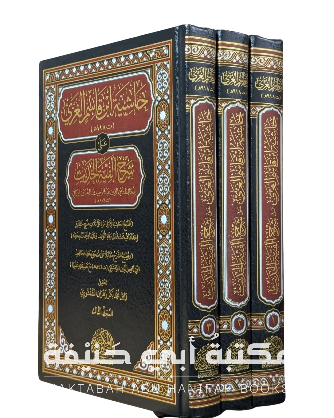 حاشية ابن قاسم الغزي على شرح ألفية الحديث ٣ج