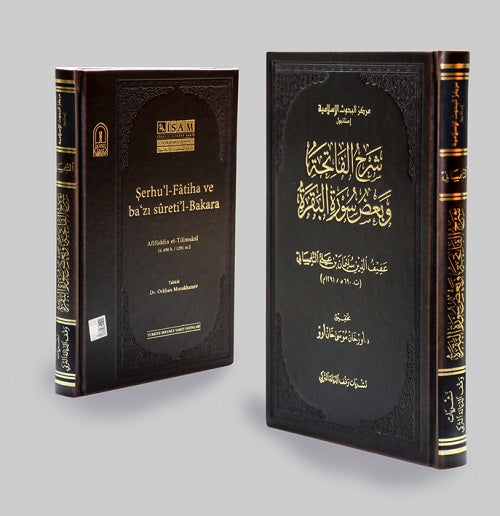 شرح الفاتحة