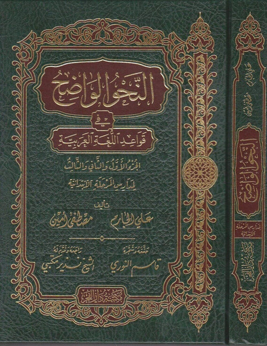 النحو الواضح للإبتدائية