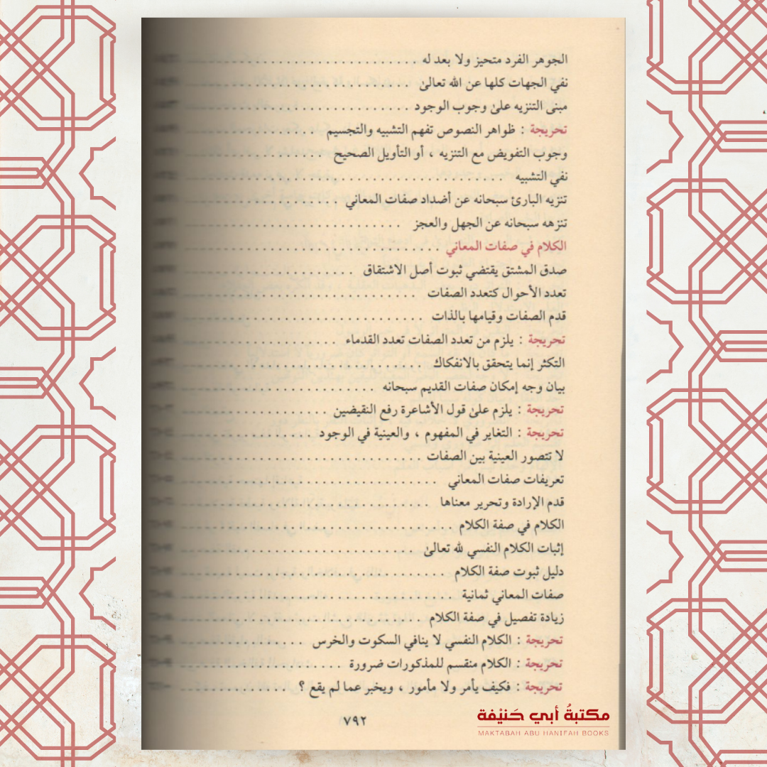 حاشية الباجوري على شرح العقائد النسفية