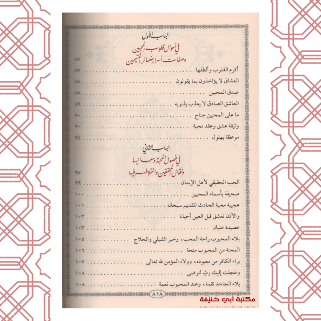 لوامع أنوار القلوب في جوامع اسرار المحب والمحبوب
