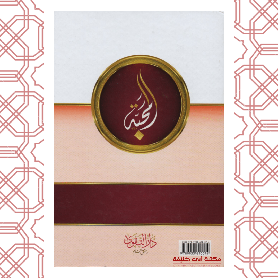لوامع أنوار القلوب في جوامع اسرار المحب والمحبوب