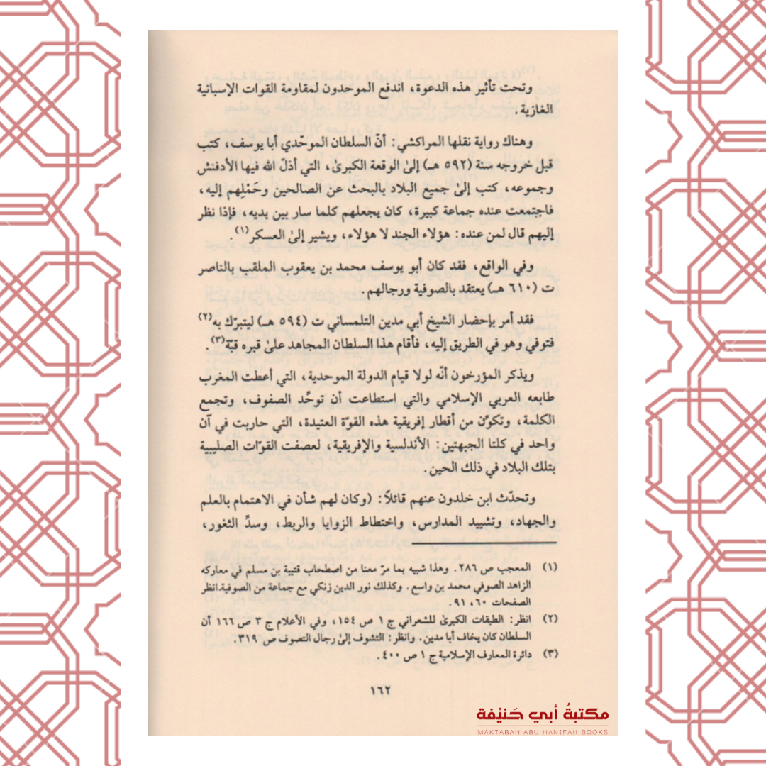 البطولة والفداء عند الصوفية