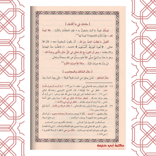 تاج العروس الحاوي لتهذيب النفوس