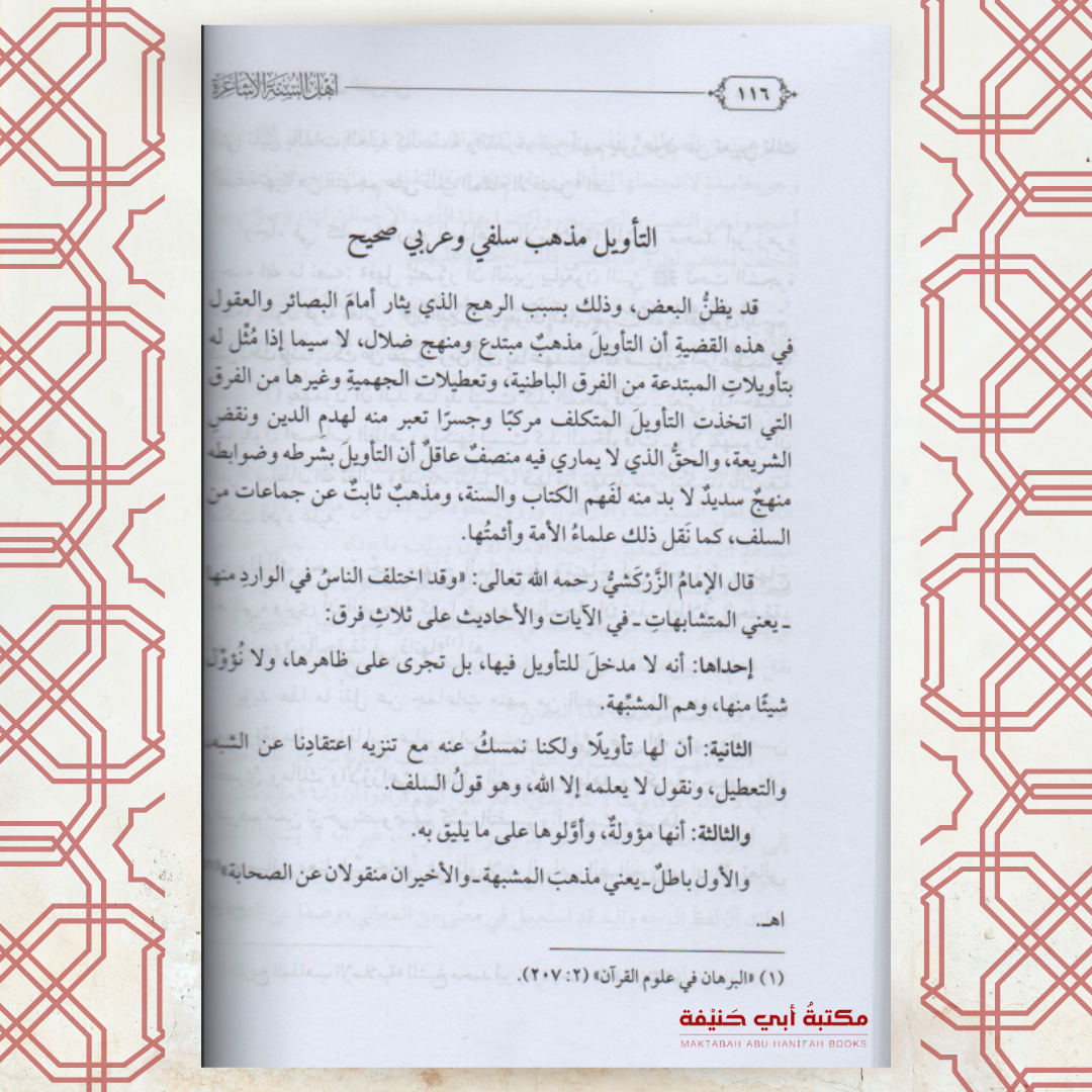 أهل السنة الأشاعرة