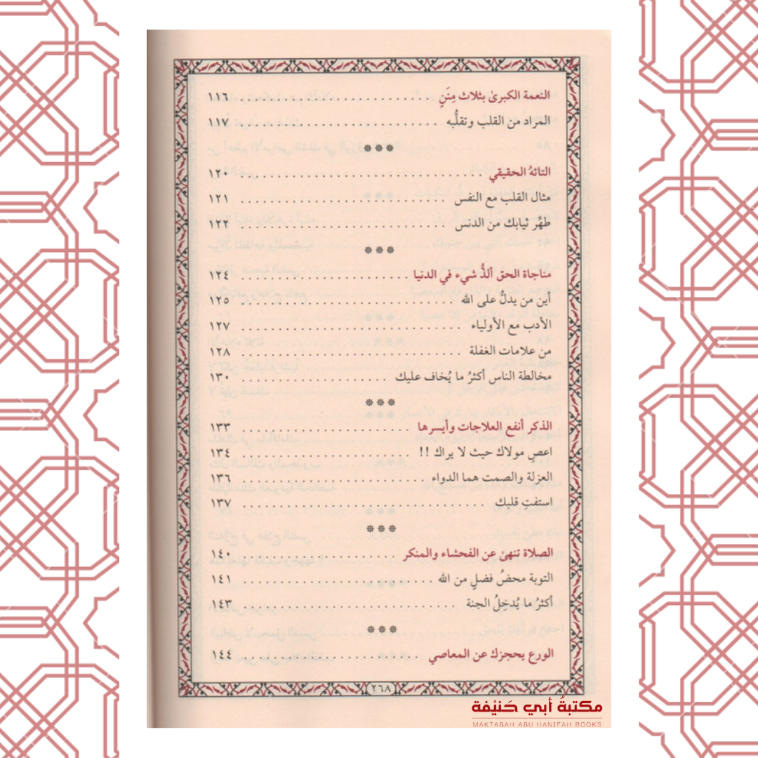 تاج العروس الحاوي لتهذيب النفوس