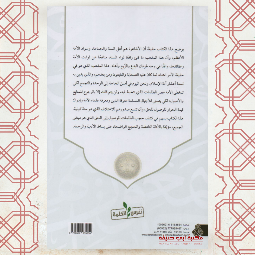 أهل السنة الأشاعرة
