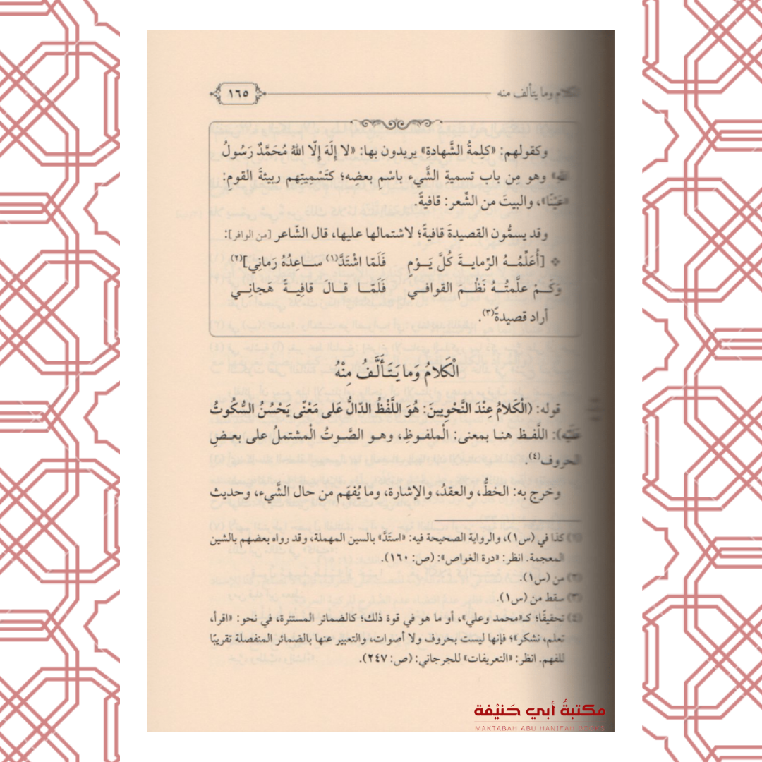 الدرر السنية على شرح ابن الناظم للألفية
