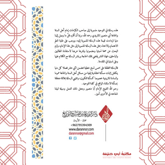 رسالة في التوحيد