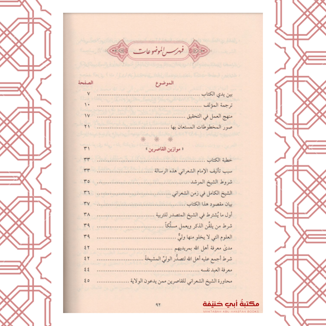 موازين القاصرين