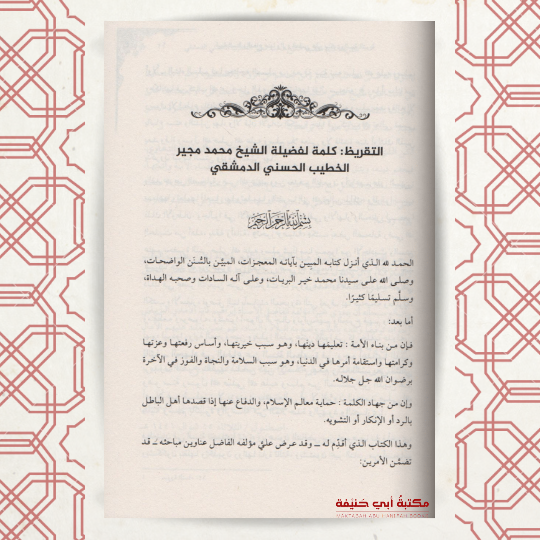 قيمة السنة والدفاع عنها والرد العلمي على منكري السنة