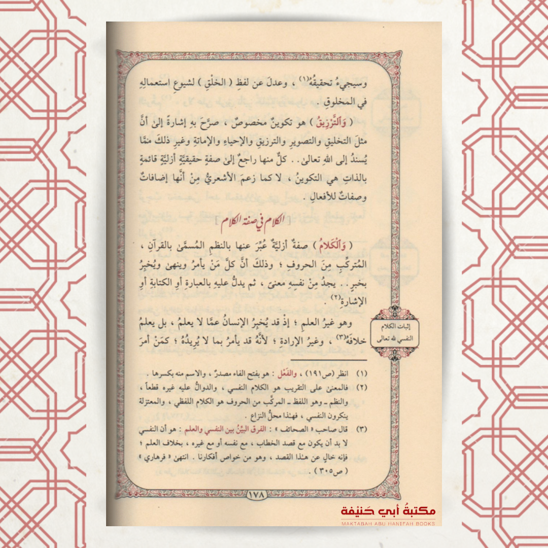 شرح العقائد النسفية