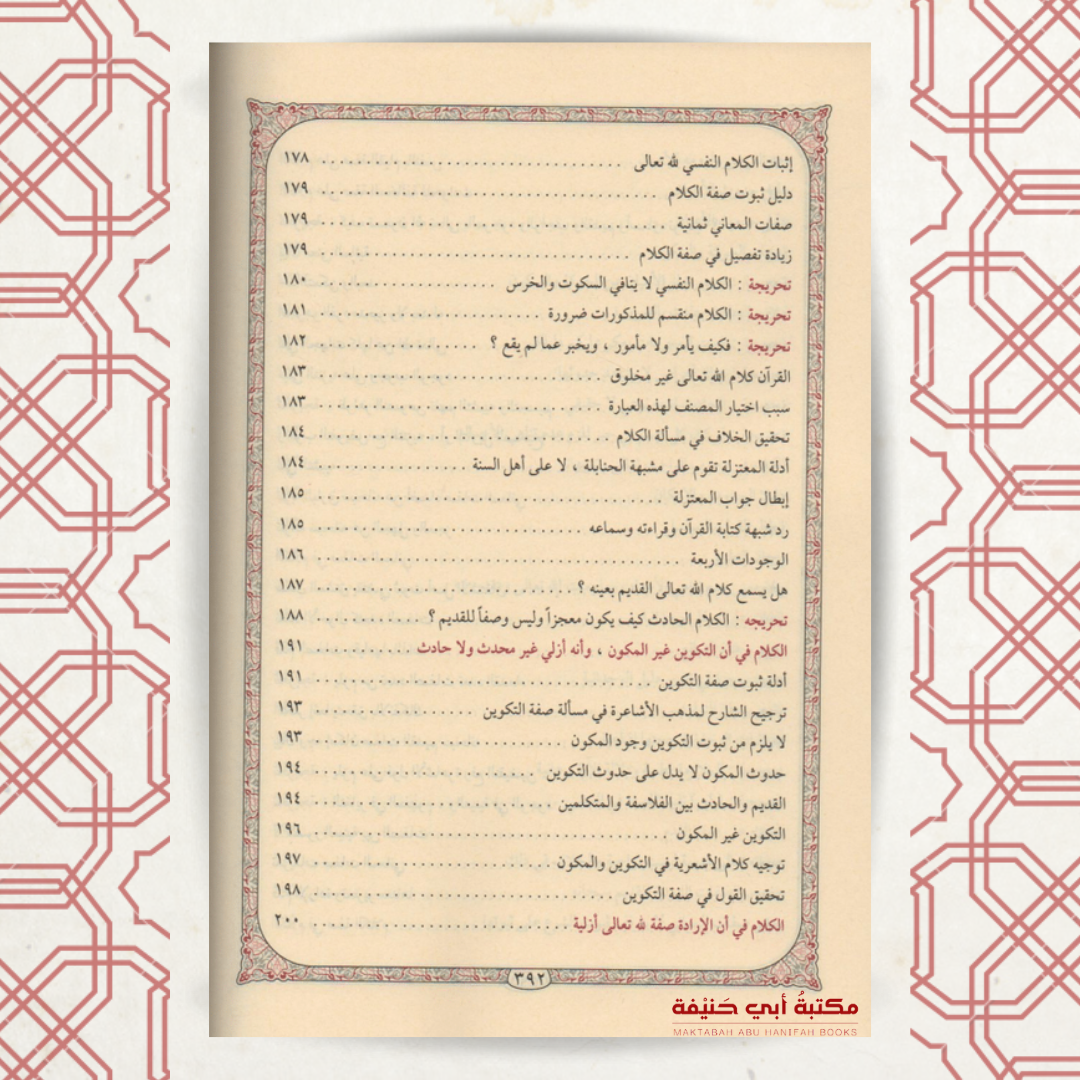 شرح العقائد النسفية