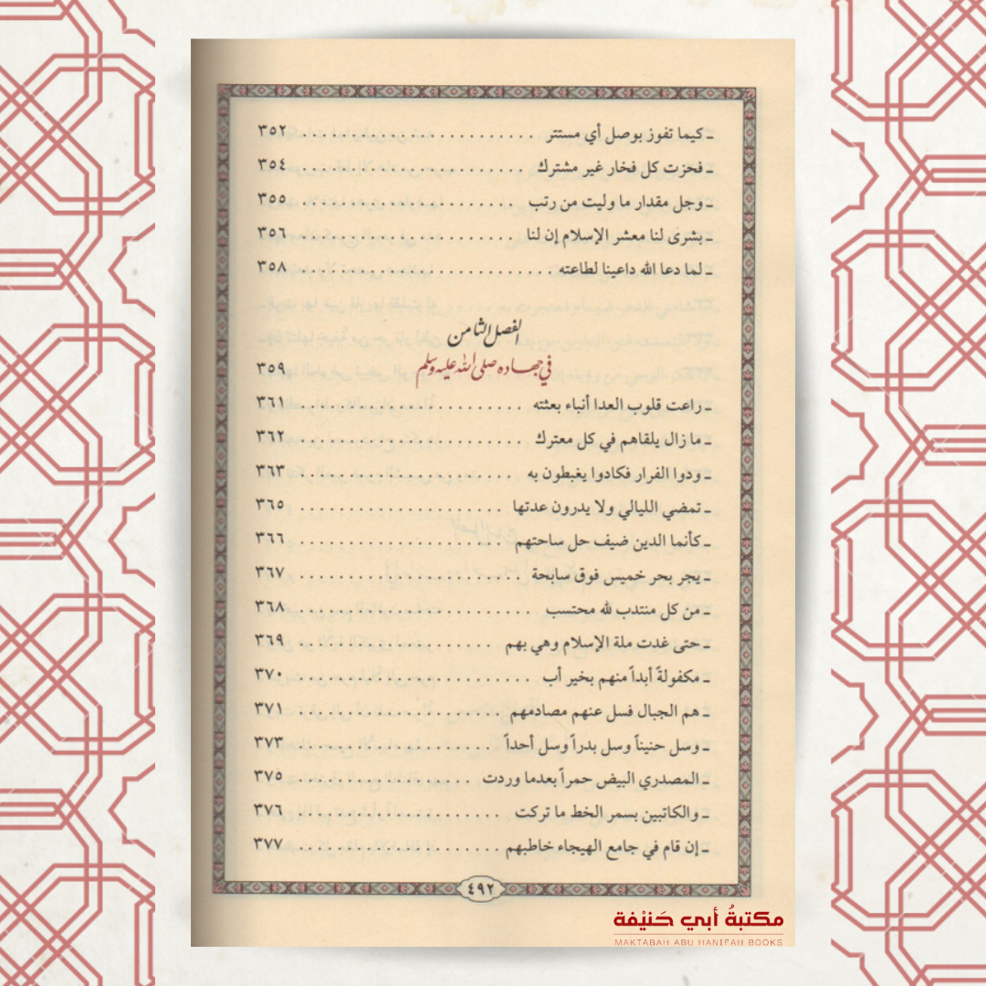 شرح البردة المسمى مشارق الأنوار المضية