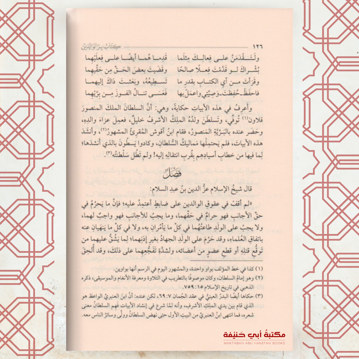 كتاب بر الوالدين ومعه رسالة في بر الوالدين