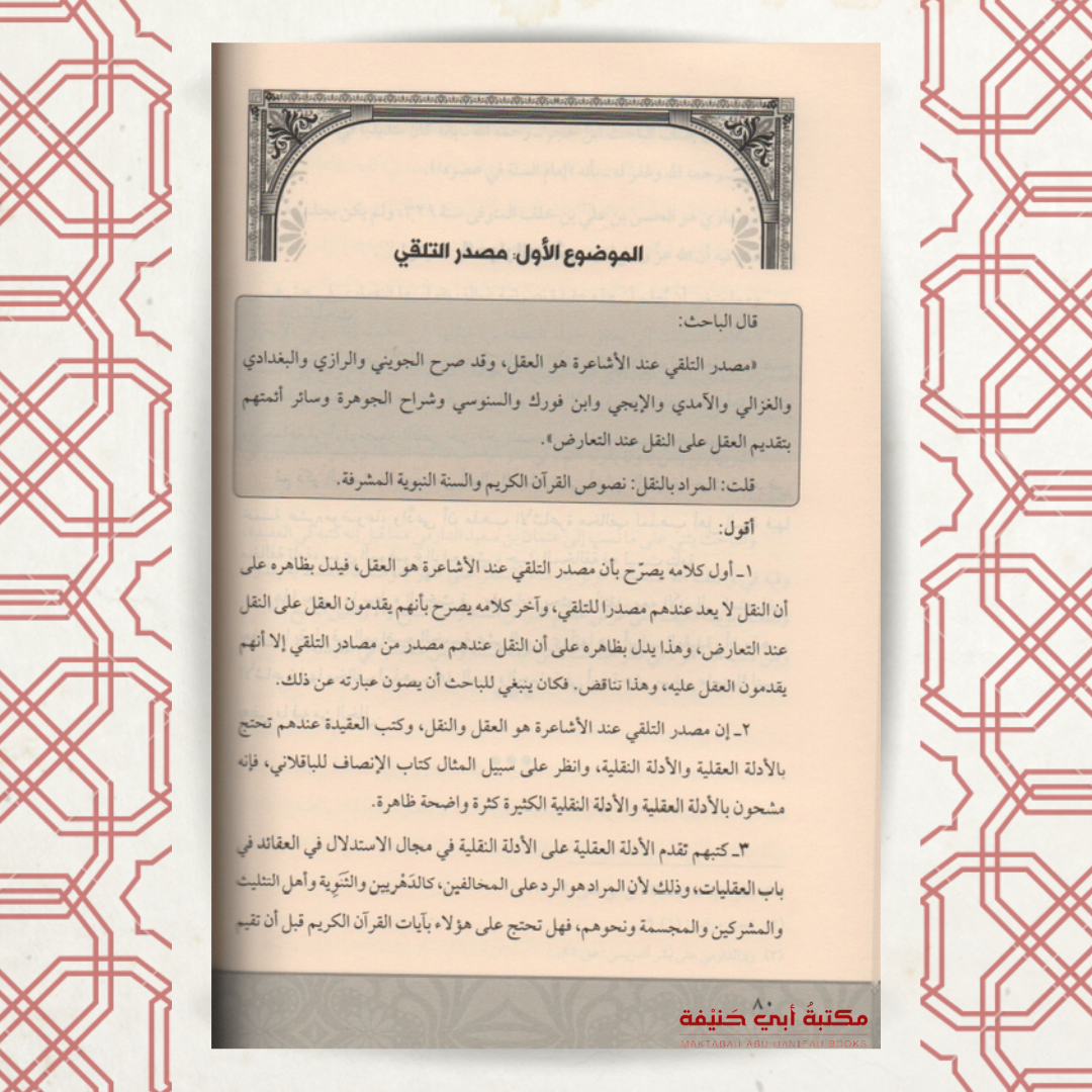 عقائد الأشاعرة