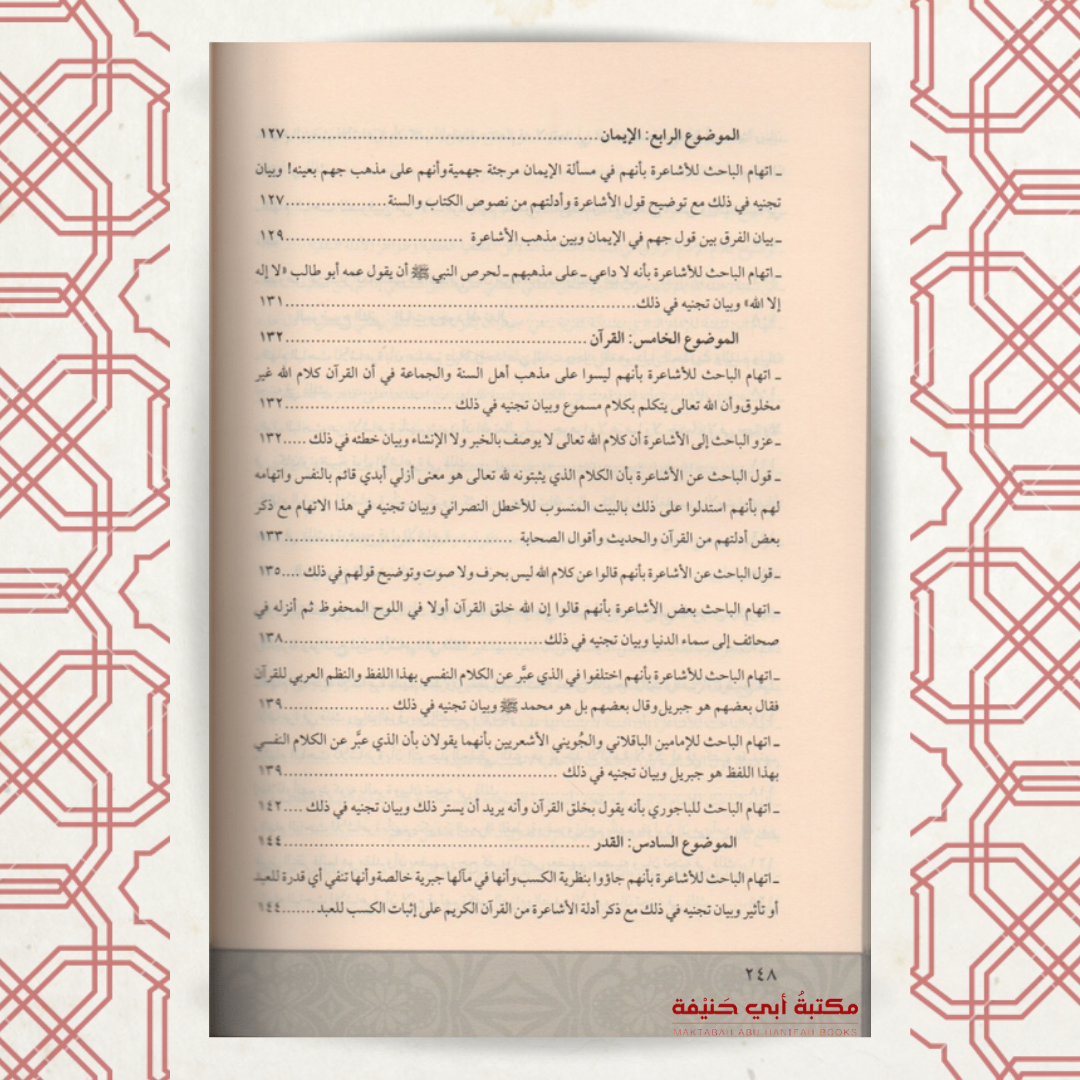 عقائد الأشاعرة