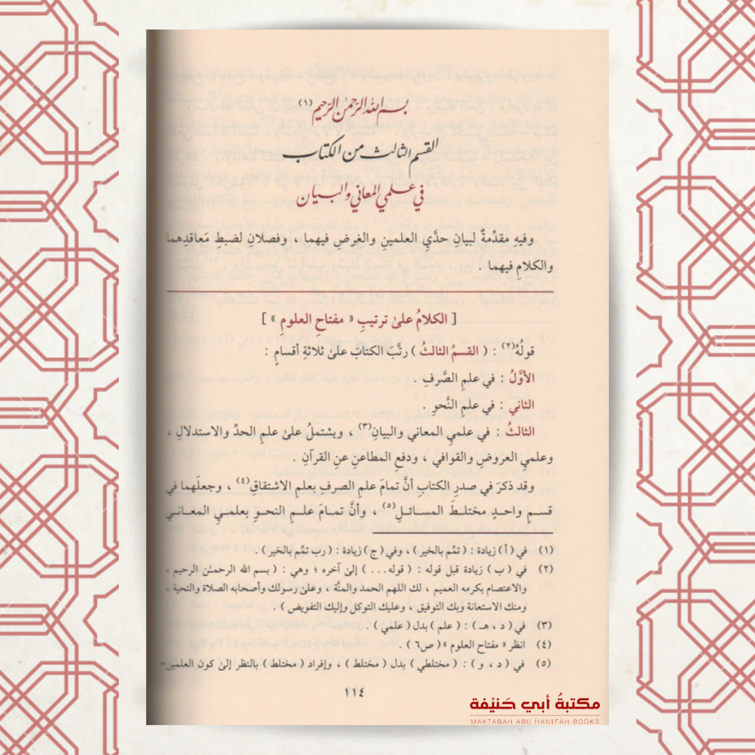 شرح مفتاح العلوم (1-3)