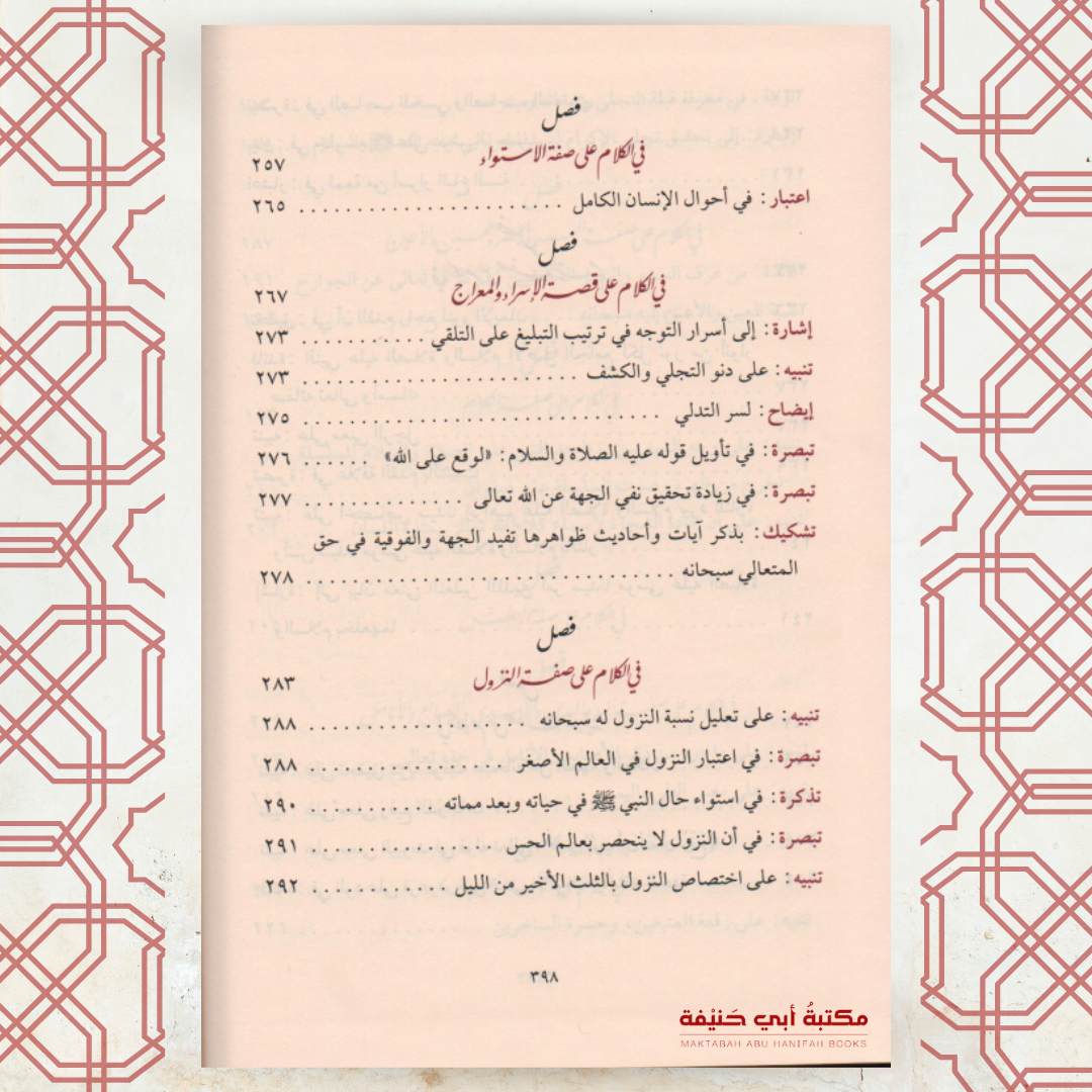 إزالة الشبهات