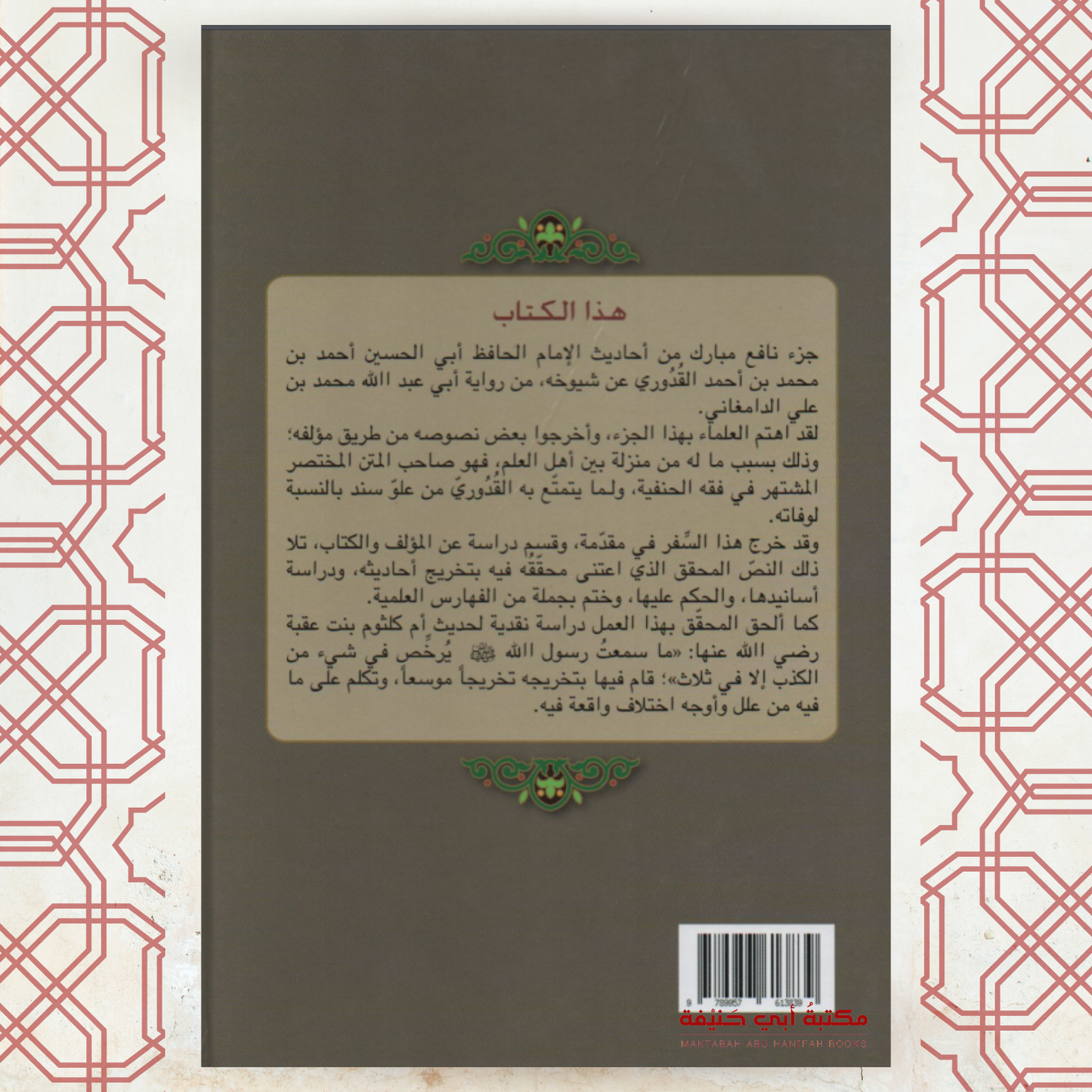 جزء القدوري