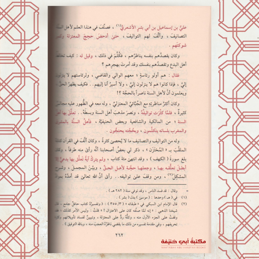 تبيين كذب المفتري