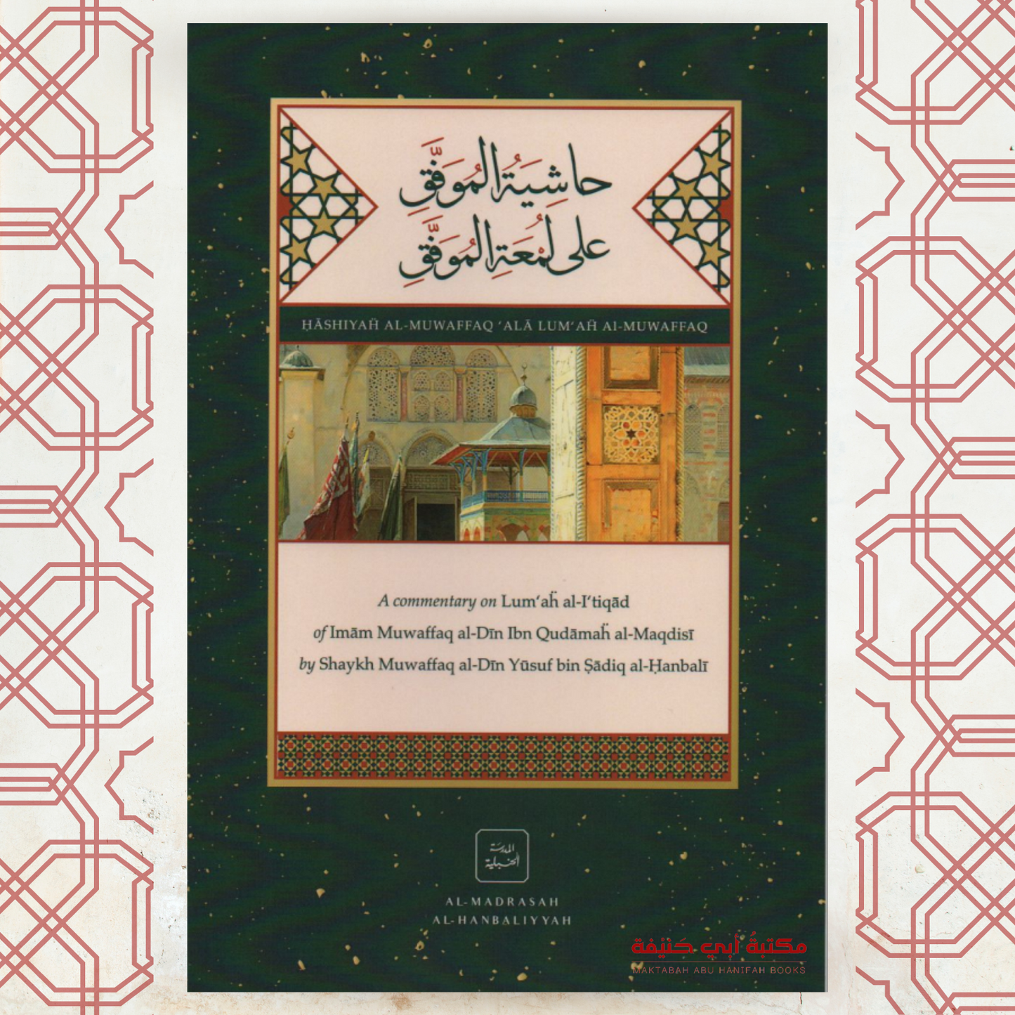 Hashiyyah al-Muwaffaq 'ala Lum'ah al-Muwaffaq