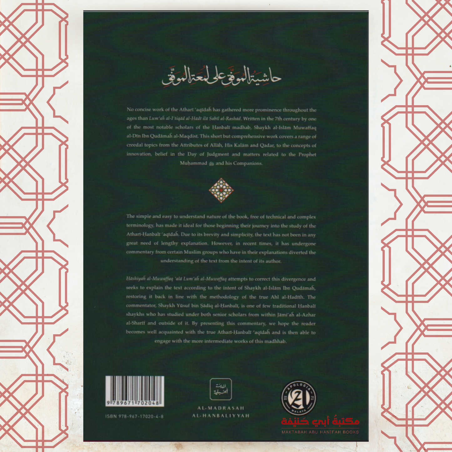 Hashiyyah al-Muwaffaq 'ala Lum'ah al-Muwaffaq