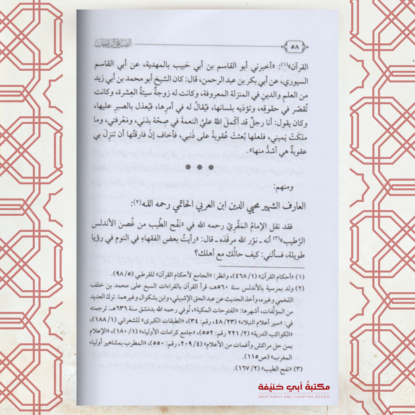 الصبر على الزوجات والحلم عليهن