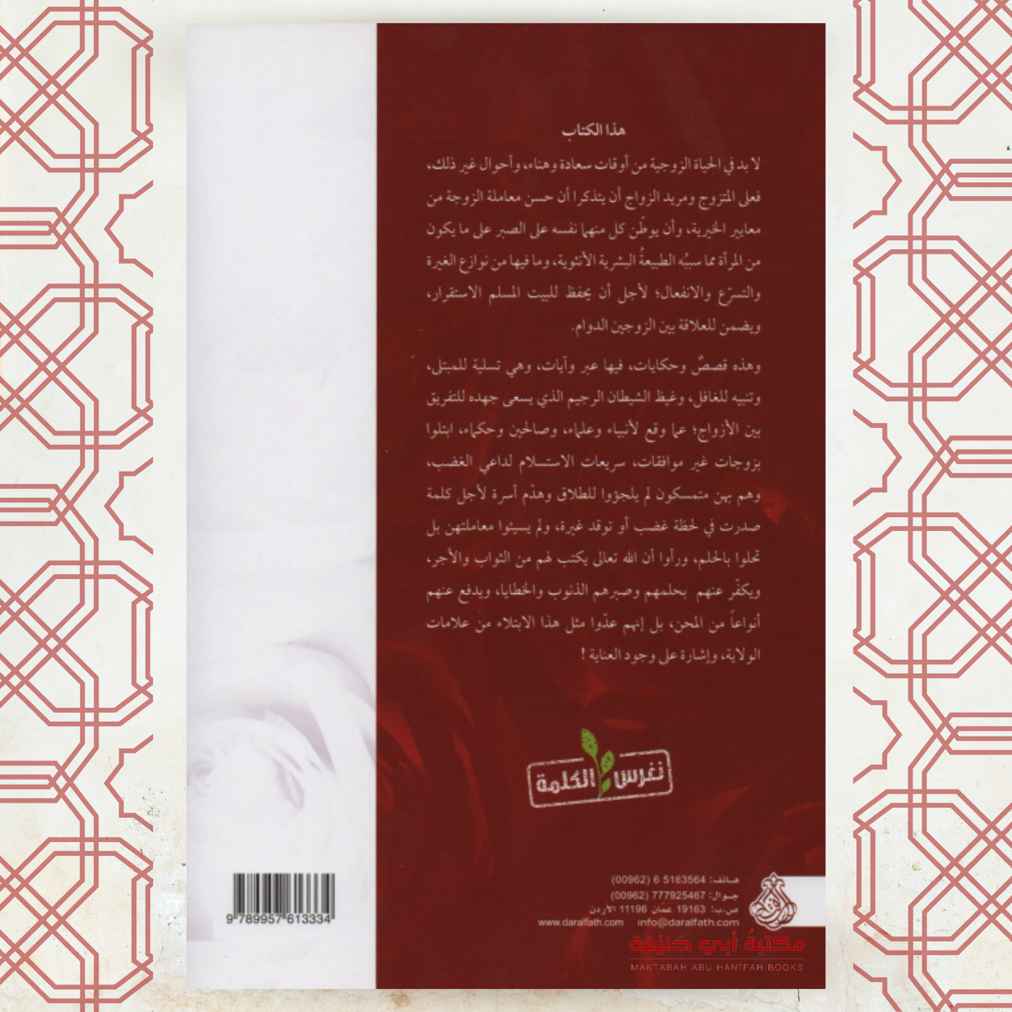 الصبر على الزوجات والحلم عليهن